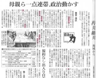 港区母親たちの活動の朝日新聞記事